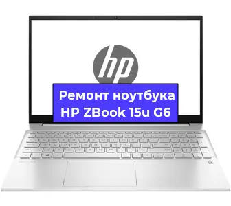 Замена жесткого диска на ноутбуке HP ZBook 15u G6 в Тюмени